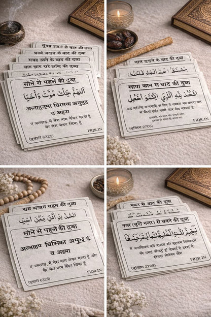 Premium Islamic Dua Stickers – 12 Essential Daily Duas (in Hindi)