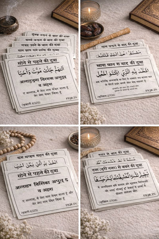 Premium Islamic Dua Stickers – 12 Essential Daily Duas (in Hindi)