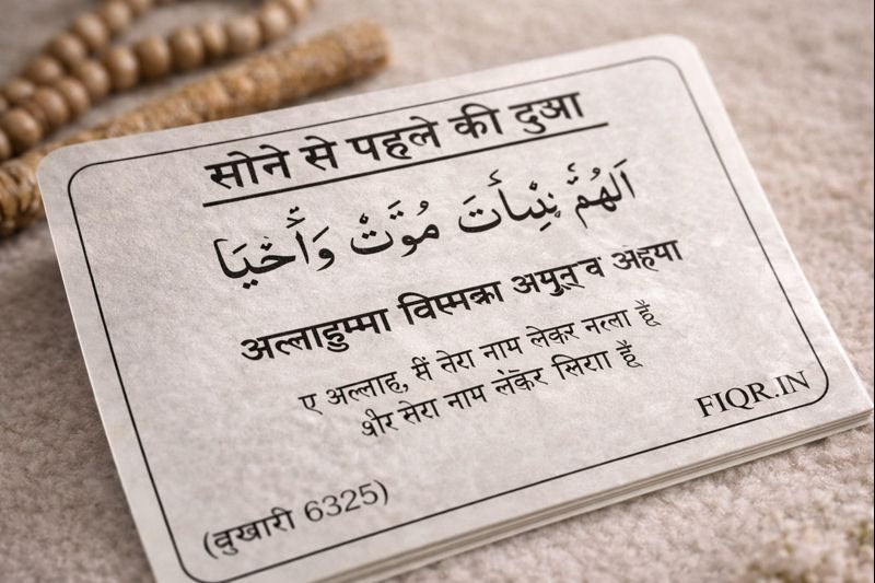 Premium Islamic Dua Stickers – 12 Essential Daily Duas (in Hindi)