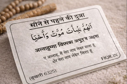 Premium Islamic Dua Stickers – 12 Essential Daily Duas (in Hindi)