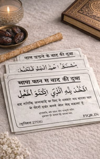 Premium Islamic Dua Stickers – 12 Essential Daily Duas (in Hindi)