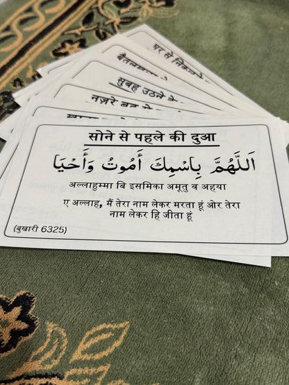 Premium Islamic Dua Stickers – 12 Essential Daily Duas (in Hindi)